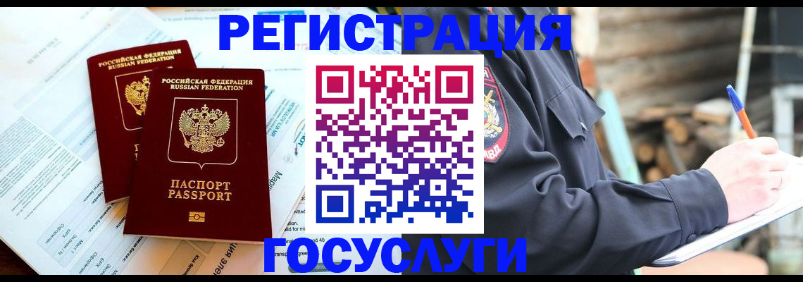 временная регистрация купить в Крымске
