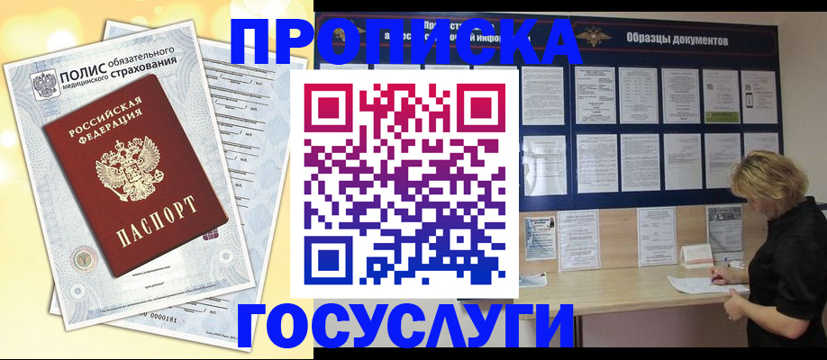 временная регистрация в Крымске