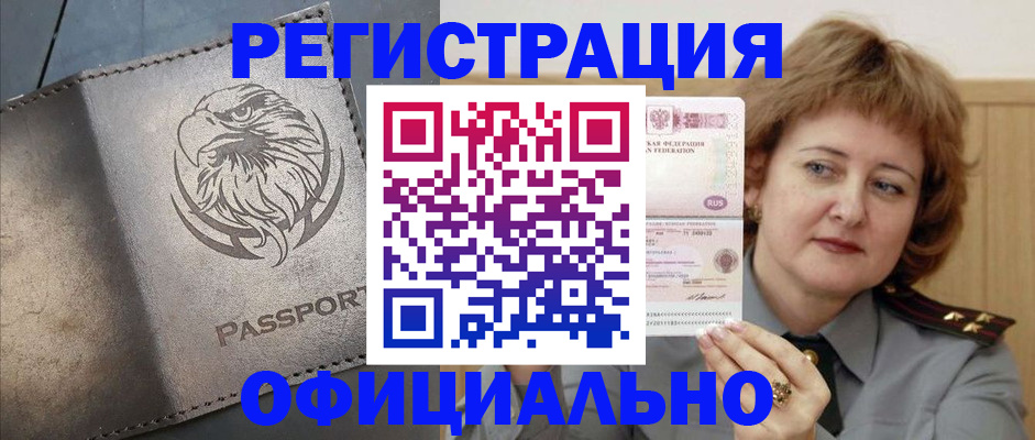 прописка для военкомата в Крымске