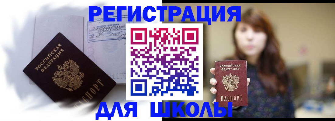 временная регистрация купить в Крымске