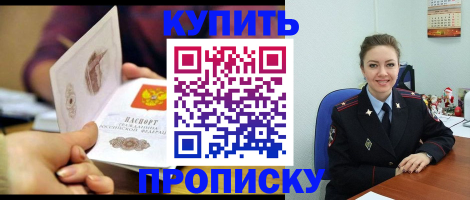 прописка для работы в Крымске